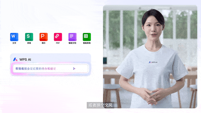 WPS 云端协同办公